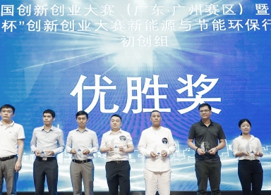 第七届中国创新创业大赛广州决赛-优胜奖领奖_副本.jpg