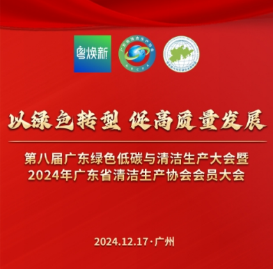 广州山河环保入选2024广东省绿色技术典型案例
