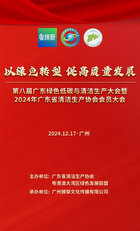 广州山河环保入选2024广东省绿色技术典型案例